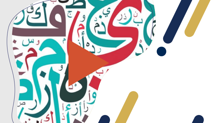 الأخطاء الشائعة في مناهج تعليم اللغة العربية